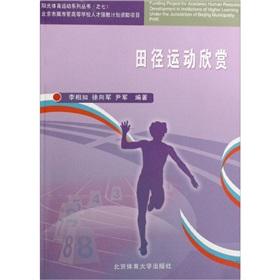 Immagine del venditore per Athletics appreciation(Chinese Edition) venduto da liu xing