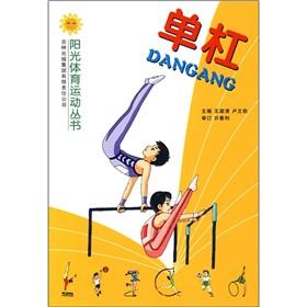 Bild des Verkufers fr Horizontal bar(Chinese Edition) zum Verkauf von liu xing