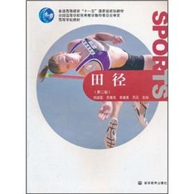 Imagen del vendedor de General higher education Eleventh Five-Year national planning textbooks. colleges and universities teaching materials: Track and Field (2nd Edition)(Chinese Edition) a la venta por liu xing