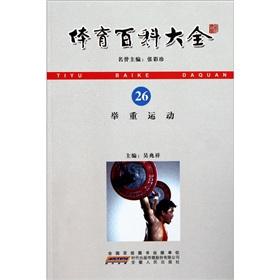 Image du vendeur pour Weightlifting exercise(Chinese Edition) mis en vente par liu xing