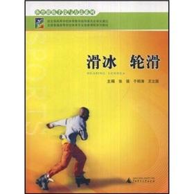 Seller image for Skating skating(Chinese Edition) for sale by liu xing