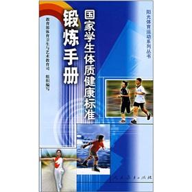Imagen del vendedor de National Student Physical Health Standard exercise manual(Chinese Edition) a la venta por liu xing