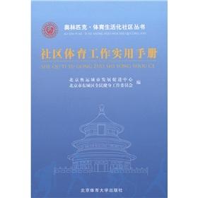 Seller image for Practical Handbook of community sports work(Chinese Edition) for sale by liu xing