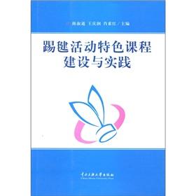 Seller image for The Shuttlecock activities construction and practice of special courses(Chinese Edition) for sale by liu xing