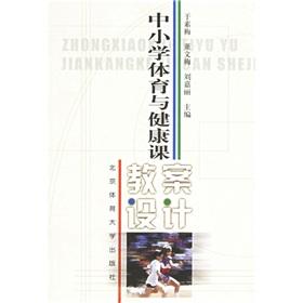 Imagen del vendedor de Physical education and health class lesson plans designed(Chinese Edition) a la venta por liu xing
