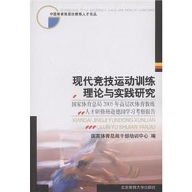 Immagine del venditore per Modern sports training theory and practice of(Chinese Edition) venduto da liu xing
