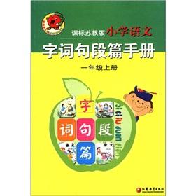 Seller image for Flowering radish learning counseling book series: Primary School explore issues and segments Manual (Grade 1 on the album) (class standard Jiangsu)(Chinese Edition) for sale by liu xing