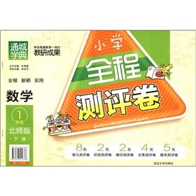 Image du vendeur pour Tongcheng learn typical elementary school full evaluation of the volume: Mathematics (Grade 1 Volume) (North Division)(Chinese Edition) mis en vente par liu xing