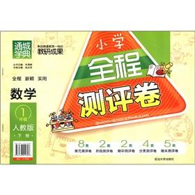 Image du vendeur pour The Tongcheng learn typical primary school the whole evaluation of the volume: Mathematics (Grade 1). (PEP)(Chinese Edition) mis en vente par liu xing