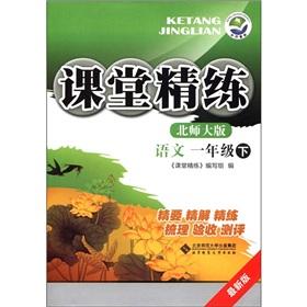 Immagine del venditore per Concise classroom: Language (Grade 1) (Beijing Normal University. the latest version)(Chinese Edition) venduto da liu xing