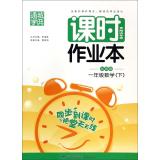 Imagen del vendedor de Through the city school typical class job of this: Mathematics (Grade 1) (the North Division Edition)(Chinese Edition) a la venta por liu xing