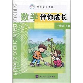 Imagen del vendedor de Students grow Manual: Mathematics with growth (1 year) (Vol.2)(Chinese Edition) a la venta por liu xing