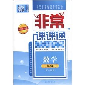 Immagine del venditore per Through the city school Code Division pass: Mathematics (Grade 1) (with PEP upgrade to the latest version)(Chinese Edition) venduto da liu xing