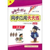 Imagen del vendedor de Dragon Gate synchronization application every day to practice: 1 year (Vol.2) R(Chinese Edition) a la venta por liu xing