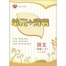 Bild des Verkufers fr The Jinglun Book Unit + monthly exam: Language (Grade 1) (person J GB)(Chinese Edition) zum Verkauf von liu xing