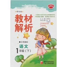 Imagen del vendedor de Jinglun books. primary school textbooks resolution: Language (Grade 1) (Jiangsu Guo GB) (revised edition)(Chinese Edition) a la venta por liu xing