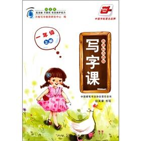 Image du vendeur pour Writing class (a grade book) (new curriculum) (Jiangsu)(Chinese Edition) mis en vente par liu xing