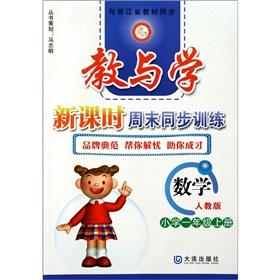 Seller image for Teaching and learning new lessons on weekends synchronization Training: Mathematics (Grade 1 book) (PEP)(Chinese Edition) for sale by liu xing