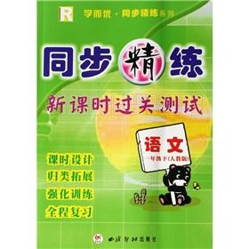 Imagen del vendedor de Synchronization scouring the new class to pass tests: Language (Grade 1) (PEP R)(Chinese Edition) a la venta por liu xing