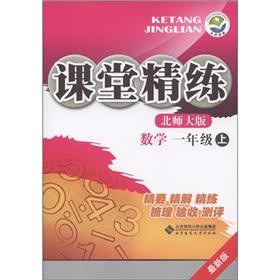 Immagine del venditore per Scouring the classroom: Mathematics (Grade 1) (Beijing Normal University. the latest version)(Chinese Edition) venduto da liu xing