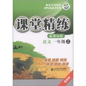 Immagine del venditore per Concise classroom: Language (Grade 1) (New Curriculum Standard Edition latest version)(Chinese Edition) venduto da liu xing