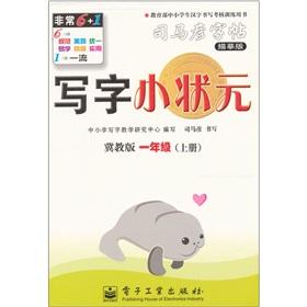 Immagine del venditore per Hebei teach. write a small champion edition: Grade 1 (Vol.1)(Chinese Edition) venduto da liu xing