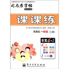 Immagine del venditore per Sima Yan copybook: Division training: Grade 1 (Vol.1) (Miao Hong Pro written version) (Hebei teach Edition)(Chinese Edition) venduto da liu xing