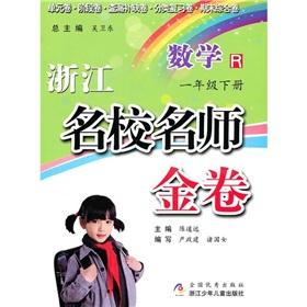 Immagine del venditore per Zhejiang prestigious teacher Kim Volume: Mathematics (Grade 1 next volume) R(Chinese Edition) venduto da liu xing