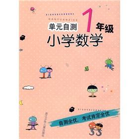 Bild des Verkufers fr Unit self-test: Primary Mathematics (Grade 1)(Chinese Edition) zum Verkauf von liu xing