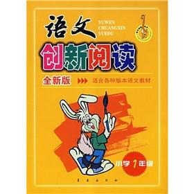 Immagine del venditore per The language of creative reading (Grade 1) (new edition)(Chinese Edition) venduto da liu xing