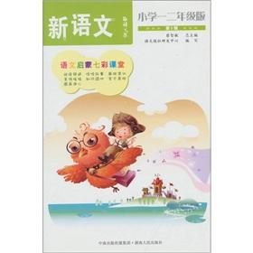 Seller image for Language newspaper New Language: second grade of primary school version of the 5 Series(Chinese Edition) for sale by liu xing