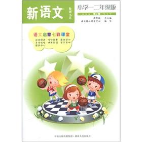 Imagen del vendedor de Language newspaper New Language: Primary grade 1 and 2 (Series)(Chinese Edition) a la venta por liu xing