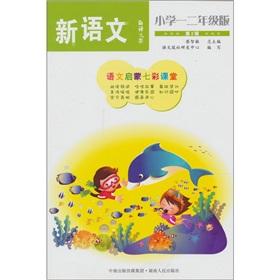 Seller image for Language newspaper New Language: second grade of primary school version of the 3 Series(Chinese Edition) for sale by liu xing