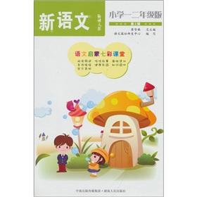 Seller image for Language newspaper New Language: second grade of primary school version of Series 2(Chinese Edition) for sale by liu xing