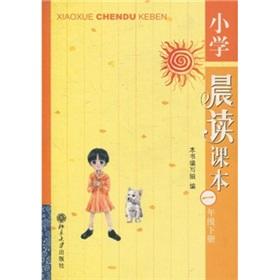 Immagine del venditore per Primary Morning Reading textbooks: Grade 1 book(Chinese Edition) venduto da liu xing