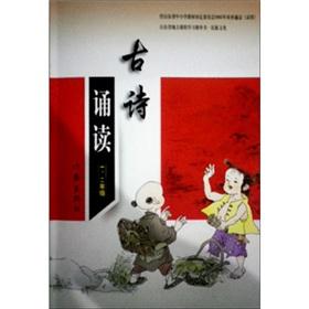 Image du vendeur pour Poetry reading (grade 1 and 2)(Chinese Edition) mis en vente par liu xing