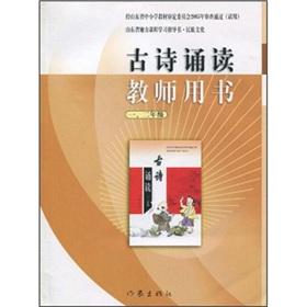 Immagine del venditore per Poetry reading Teacher's Book (grade 1 and 2)(Chinese Edition) venduto da liu xing