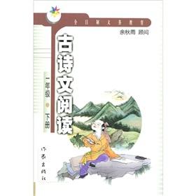 Imagen del vendedor de Ancient Poetry and Prose Reading: Grade 1 (Vol.2)(Chinese Edition) a la venta por liu xing