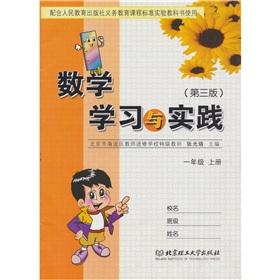 Immagine del venditore per Mathematics Learning and Practice: Grade 1 (Vol.1) (PEP) (3rd edition)(Chinese Edition) venduto da liu xing