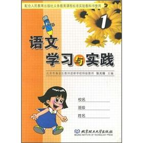 Image du vendeur pour Language learning and practice (1)(Chinese Edition) mis en vente par liu xing