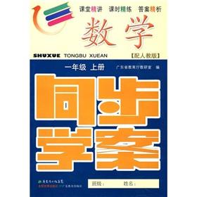 Immagine del venditore per Mathematics learning synchronous case: Grade 1 (Vol.1) (with PEP) (with the test volume. and answers)(Chinese Edition) venduto da liu xing