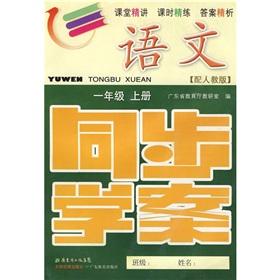 Seller image for Synchronous language learning case: Grade 1 (Vol.1) (with PEP) (with the test volume. and answers)(Chinese Edition) for sale by liu xing