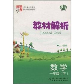 Imagen del vendedor de Textbook Analysis: Mathematics (Grade 1) (person J GB)(Chinese Edition) a la venta por liu xing