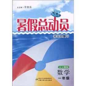 Seller image for Summer Story academic year review: Mathematics (Grade 1) (person J GB)(Chinese Edition) for sale by liu xing