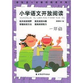 Imagen del vendedor de Primary language open reading: 1 year(Chinese Edition) a la venta por liu xing