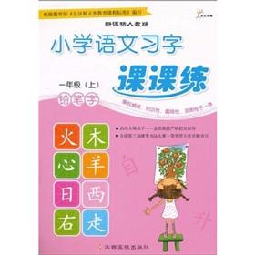 Seller image for The primary language copybooks Division practice: pencil word (Grade 1) (Vol.1) (new curriculum PEP)(Chinese Edition) for sale by liu xing