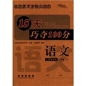 Immagine del venditore per 15 days skillfully wins 100: Language (grade 2) (teaching standard version) venduto da liu xing