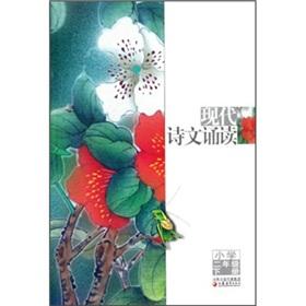 Imagen del vendedor de Modern poetry reading: second grade (Vol.2)(Chinese Edition) a la venta por liu xing