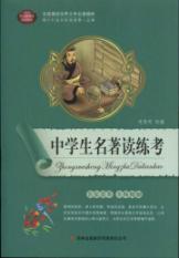 Imagen del vendedor de A complete picture of the world's literary classics essence: high school students famous reading practice test(Chinese Edition) a la venta por liu xing