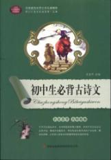 Imagen del vendedor de A complete picture of the essence of World Literature: junior high school students Bibei ancient poems(Chinese Edition) a la venta por liu xing